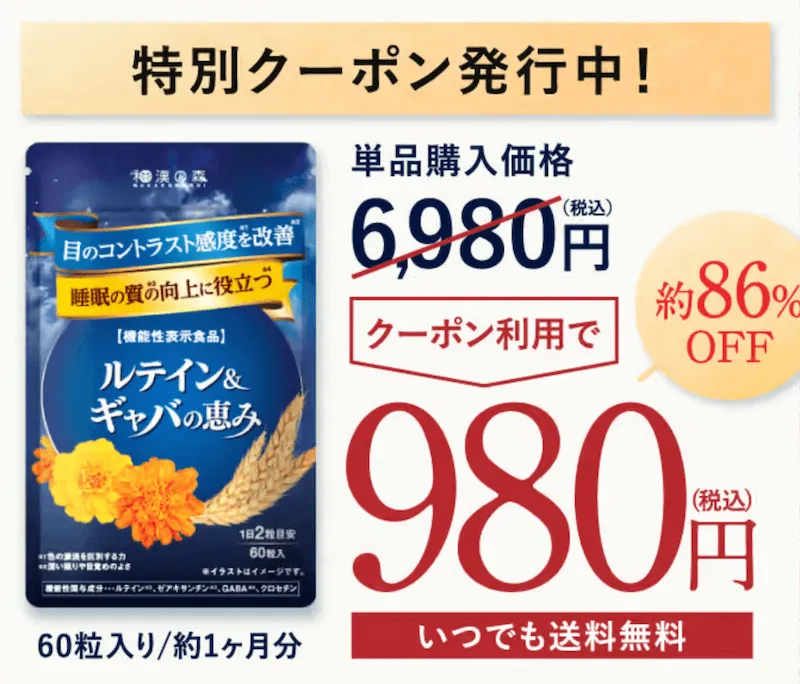 桑の葉&茶カテキンの恵みのお得情報