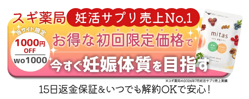 今すぐ妊娠体質を手に入れる